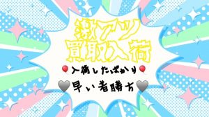 【土佐高知店】中古入荷情報