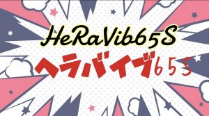 【土佐高知店】ヘラバイブ