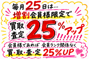 【土佐高知店】毎月恒例