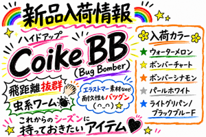 【土佐高知店】ハイドアップ製品
