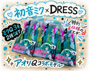 【土佐高知店】♩コラボ商品♩