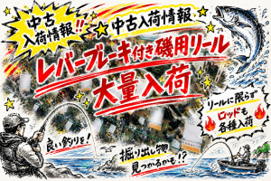 【土佐高知店】早い者勝ち！中古入荷情報！