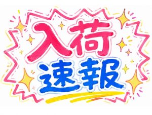 【土佐高知店】いろいろと。