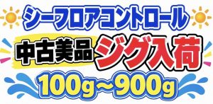 【土佐高知店】人気メーカー