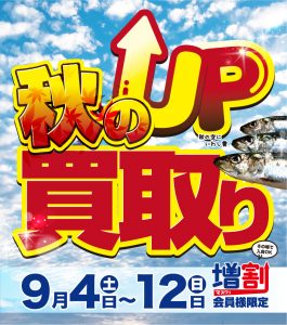 ☆★ﾀｯｸﾙﾍﾞﾘｰ全店にて、2021ｵｰﾀﾑ買取UPｷｬﾝﾍﾟｰﾝ！好評開催中！！です。(*^^)v