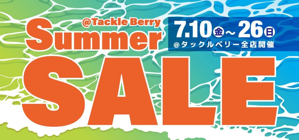 🐟🐟タックルベリー全店にて、2026🌞サマーセール‼️ 好評開催中です
