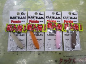 【カルテラス】パラト入荷！