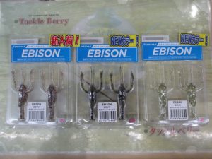【ディスタイル】エビソン入荷！