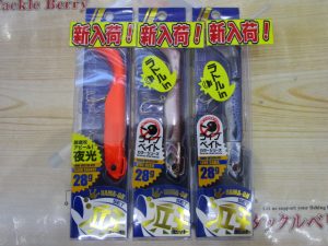 【メジャークラフト】浜王セット28ｇ入荷！