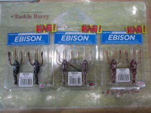 【ディスタイル】エビソン入荷！