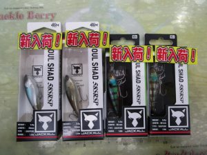 【ジャッカル】ソウルシャッド入荷！