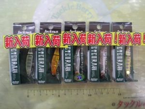 【ジャクソン】メテオーラジョイント入荷！