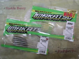 イマカツワーム入荷！