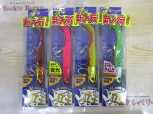 【メジャークラフト】浜王セット入荷！