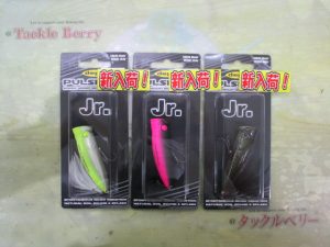 【デプス】パルスコッドJr.入荷！