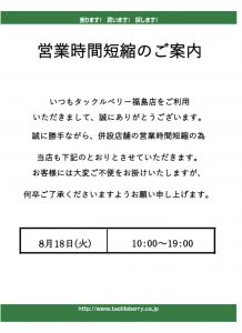 営業時間変更のお知らせ