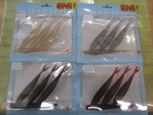 【ハイドアップ】スクールフィッシュ入荷！