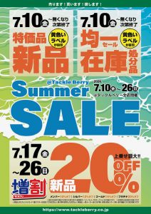 サマーセール第二弾！！