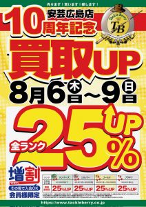 10周年キャンペーン開催中！！