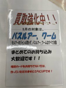 5月はバスルアー、ワーム買取強化！