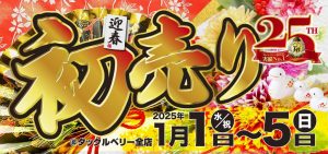 初売りSALE開催中!!&ｻｰﾌお勧め在庫☆【本日から通常営業です】