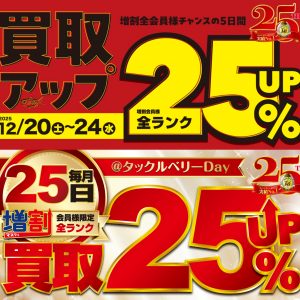 新品お値打ちワゴンコーナー入れ替えました!!