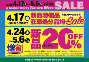 新品割引上乗せSALE、本日5月6日最終日です!!