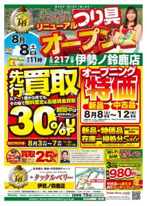 【タックルベリー 伊勢ノ鈴鹿店】只今、先行買取 30％UP 中！リニューアルオープンのお知らせ !