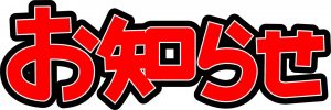 サマー○－○ではありませんが(^_-)-☆