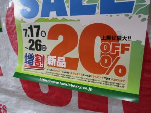 いよいよ17日から