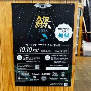 魚祭り2026シーバスワンナイトバトル