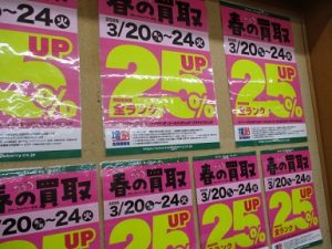 買取UPｷｬﾝﾍﾟｰﾝ！＆新製品のお知らせ「ｱﾒｼﾞｸﾞ、ﾗｲﾄｹﾞｰﾑBB、がまかつNewﾌｯｸ、一誠ﾙｱｰｹｰｽ」