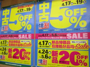 今日からセールです！