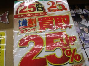 もうすぐタックルベリーデー！