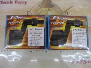 リバイブハンドル入荷！