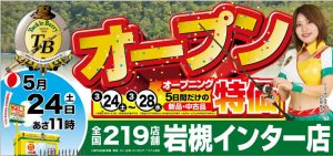 本日最終日！