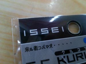 いっせい