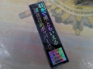 ボフっと！新品ルアー