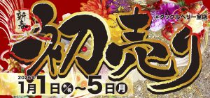 明日より年末年始の営業時間です