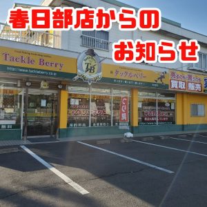 お持ち込みありがとうございます！