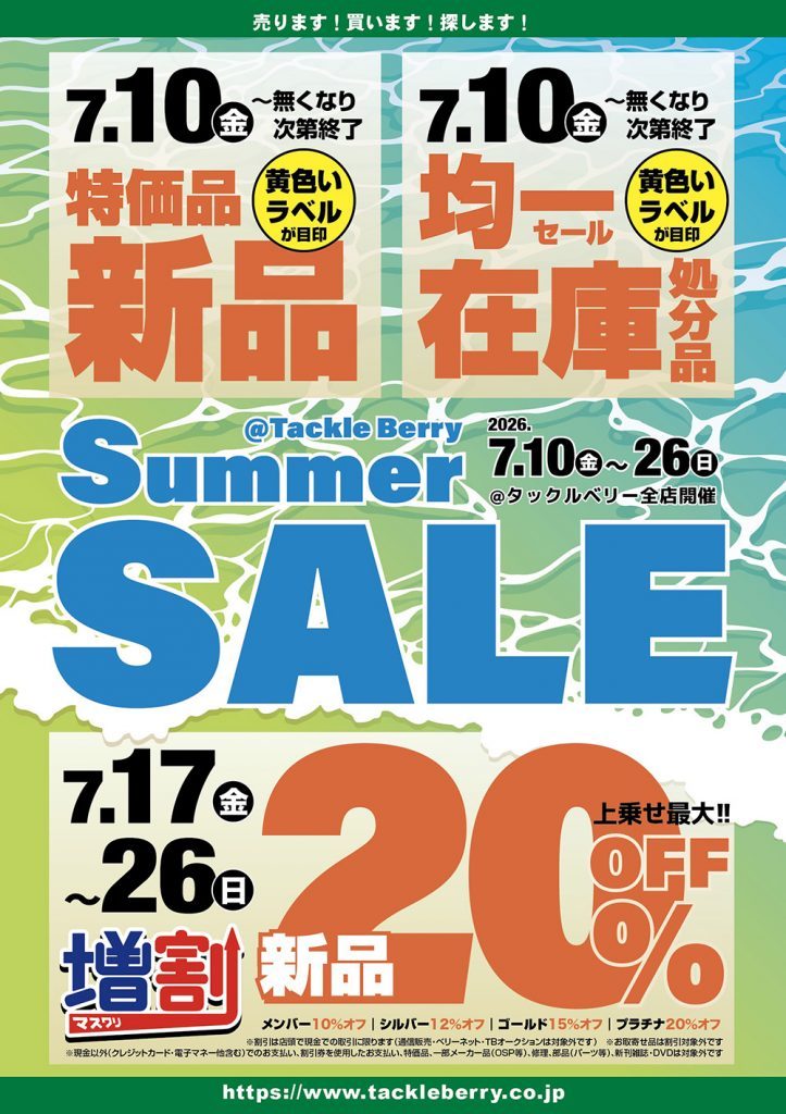 まもなくサマーセール！ – 佐野店（Sano）