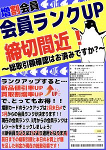 【TB足立環七店】2月と言えばランクアップ最終月です！