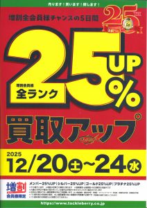 ☆買取UPｲﾍﾞﾝﾄ開催告知☆