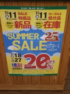 ♪サマーセール♪