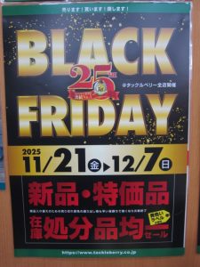 BLACK FRIDAY 好評開催中