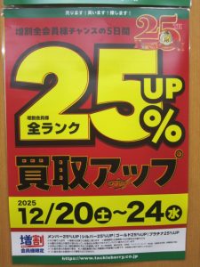 本日より！今年最後の・・・
