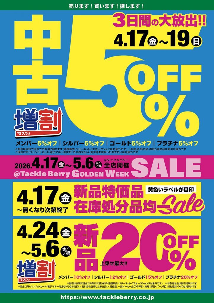 GW新品割引セール開催中 – 松江店（Matsue）