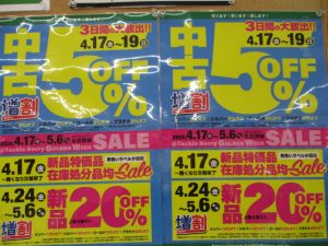 GWｾｰﾙ情報&入荷情報!】