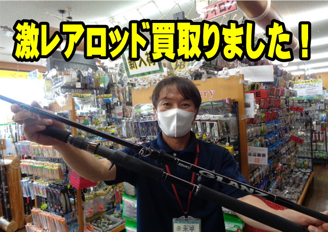 激レアロッド買取りました!話題の新製品入荷!! – 伊勢ノ鈴鹿 激レアロッド買取りました!話題の新製品入荷!! – 伊勢ノ鈴鹿