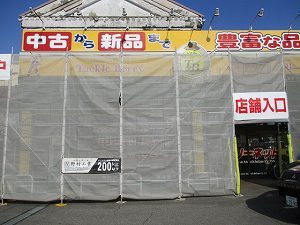 相も変わらず営業中！！